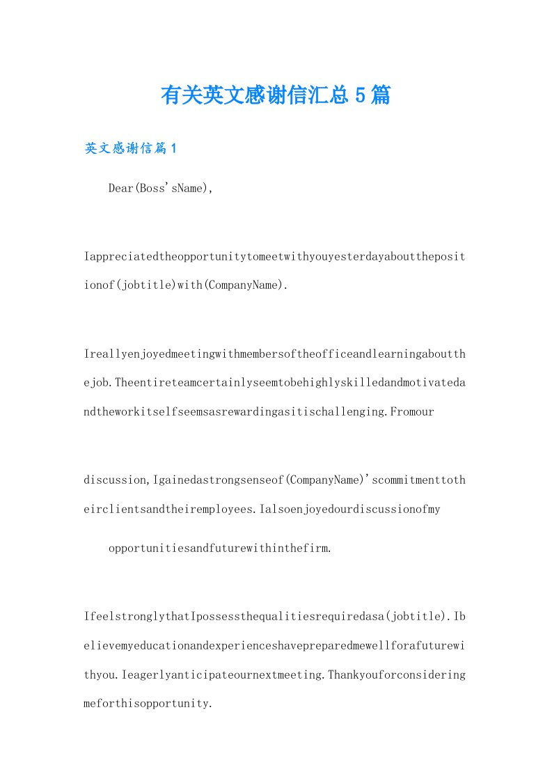 有关英文感谢信汇总5篇