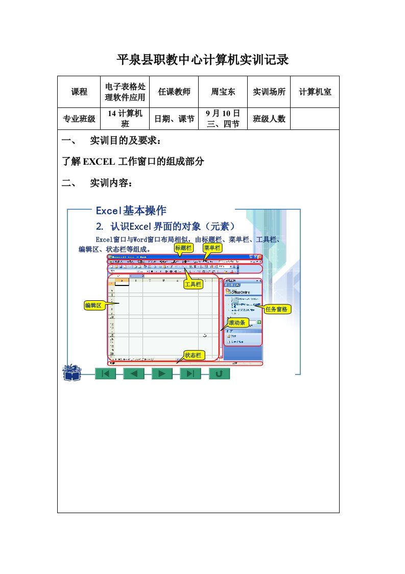 职教中心电子商务专业机房实训记录