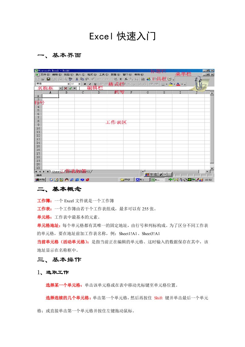Excel快速入门教程