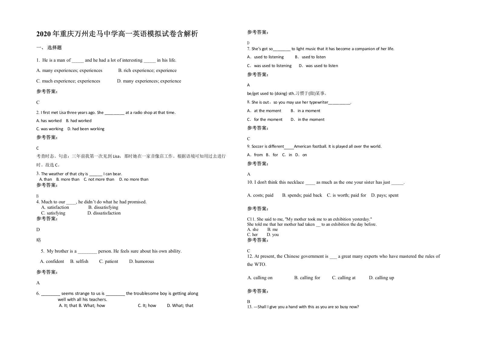 2020年重庆万州走马中学高一英语模拟试卷含解析