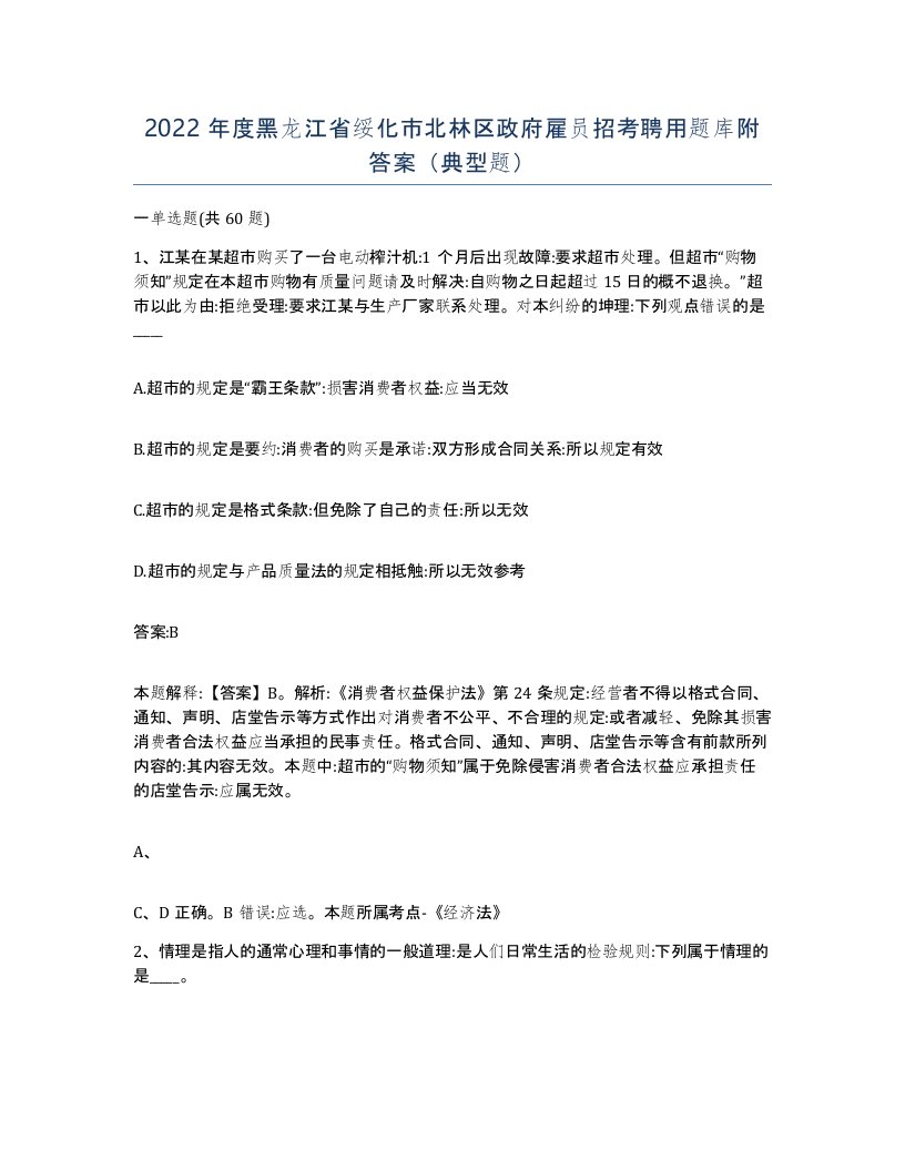 2022年度黑龙江省绥化市北林区政府雇员招考聘用题库附答案典型题