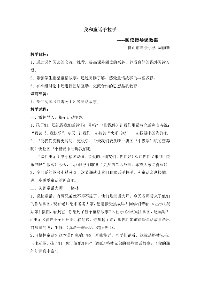 《我和童话手拉手》课外阅读指导课教案