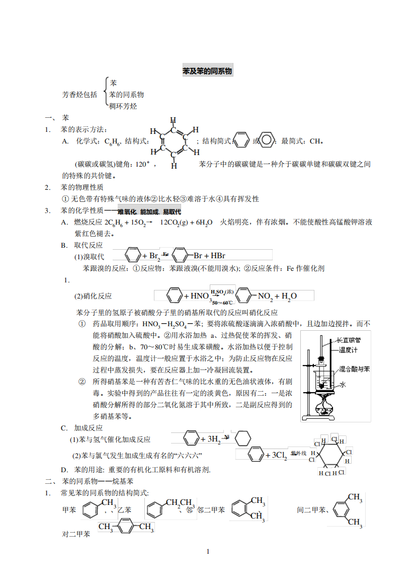 苯知识点归纳