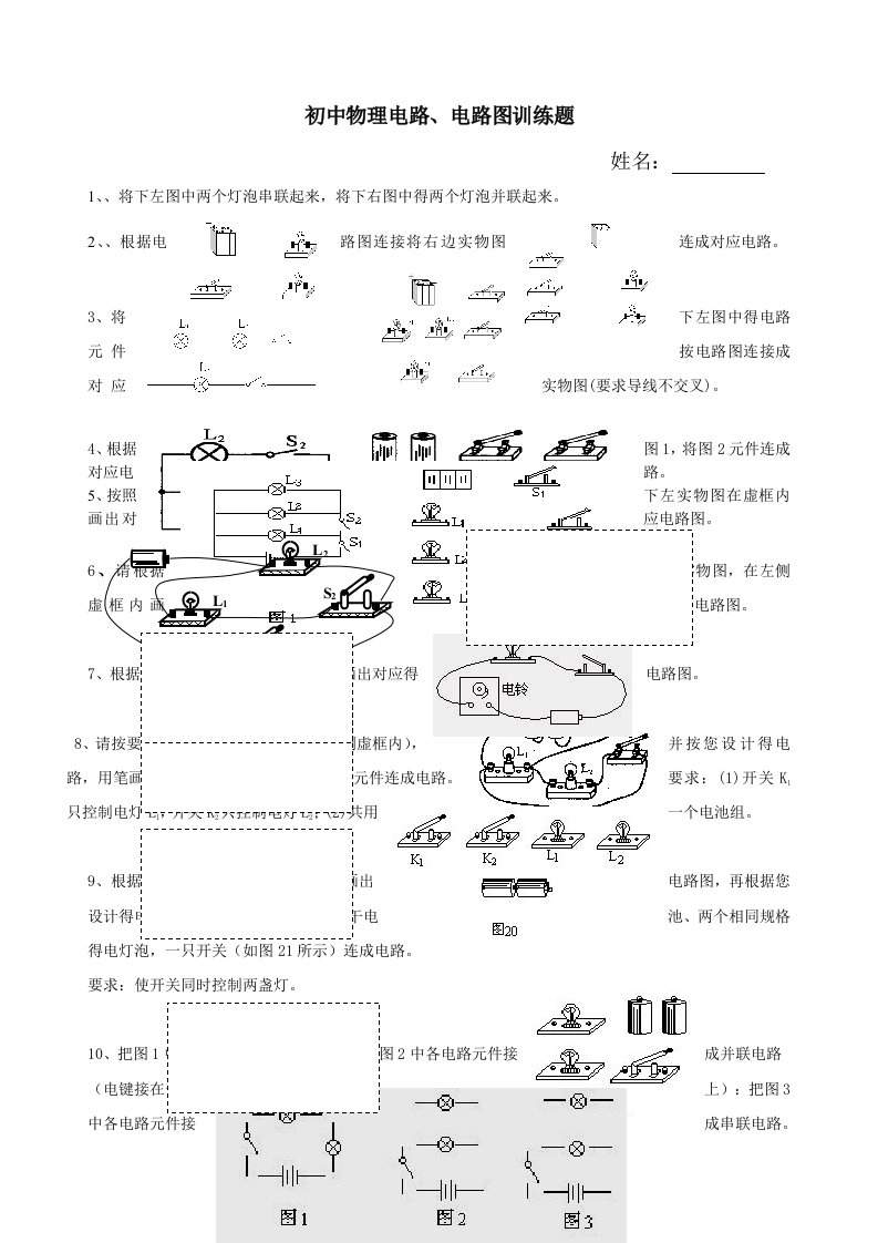 初中物理电路和电路图练习题集