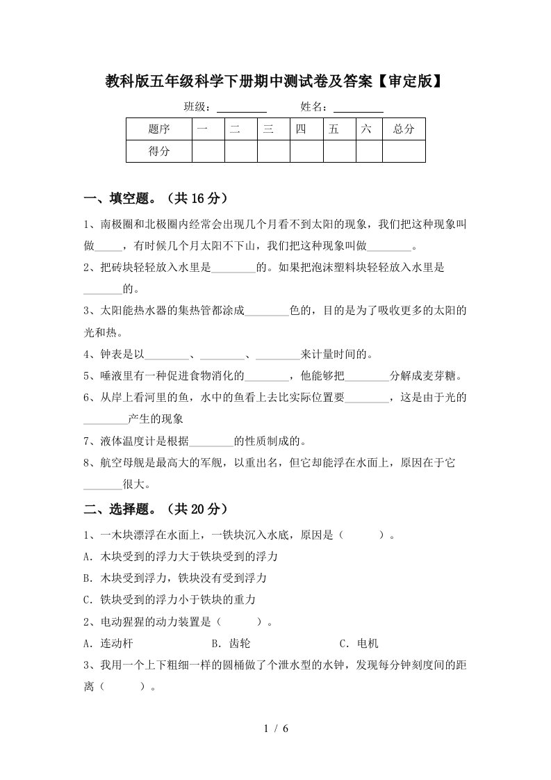 教科版五年级科学下册期中测试卷及答案审定版