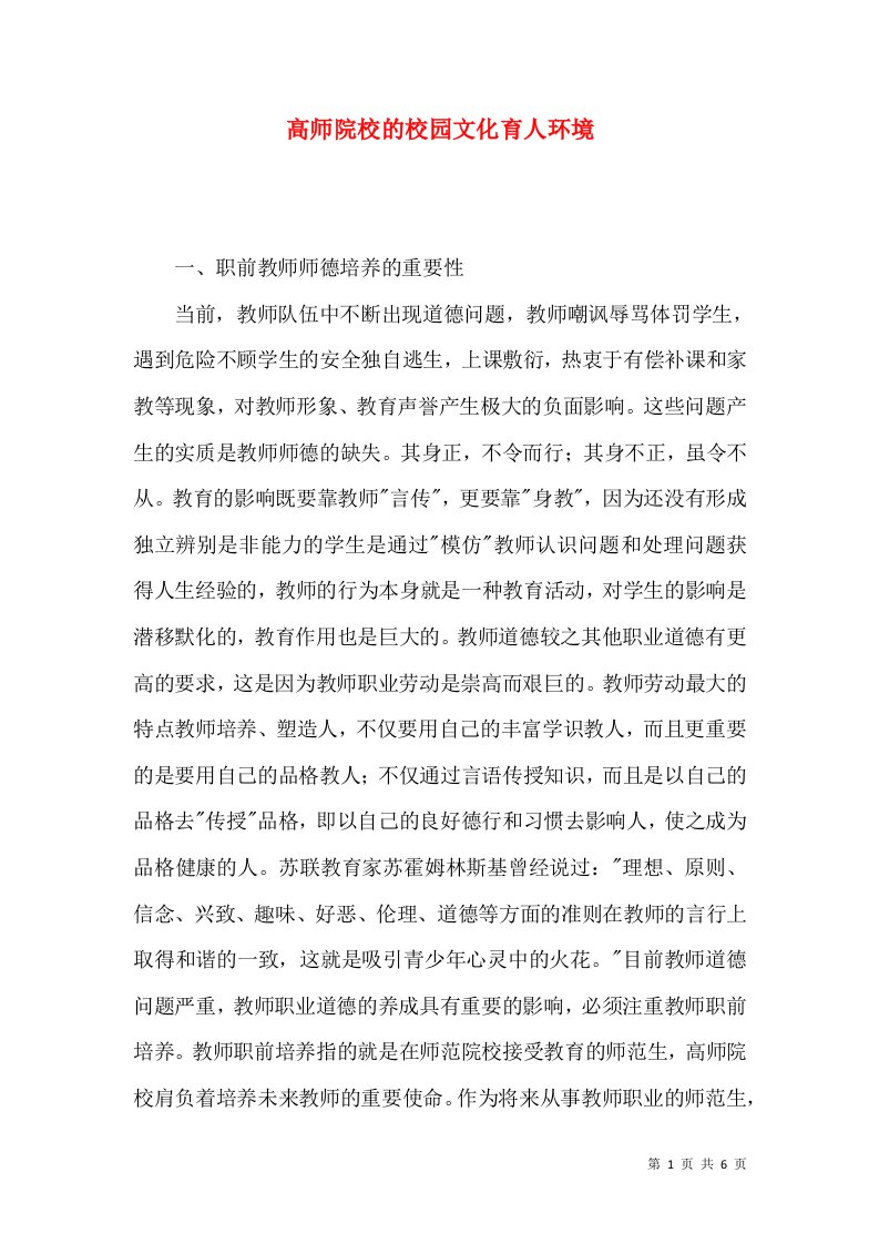 高师院校的校园文化育人环境