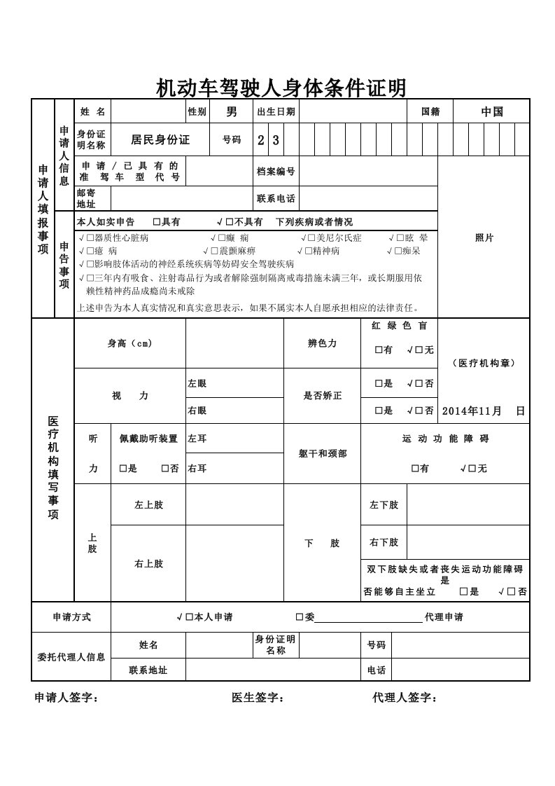 驾驶员体检表