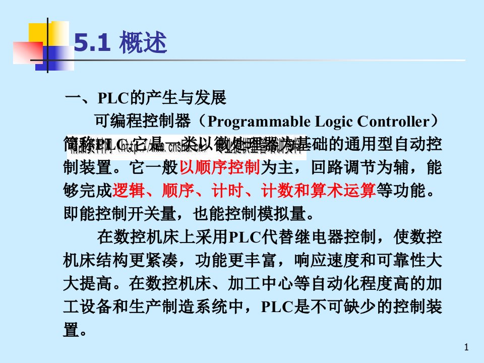 数控机床用可编程控制器培训课程