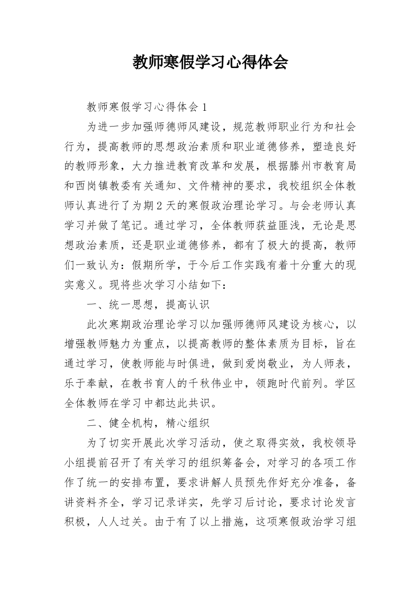 教师寒假学习心得体会_1