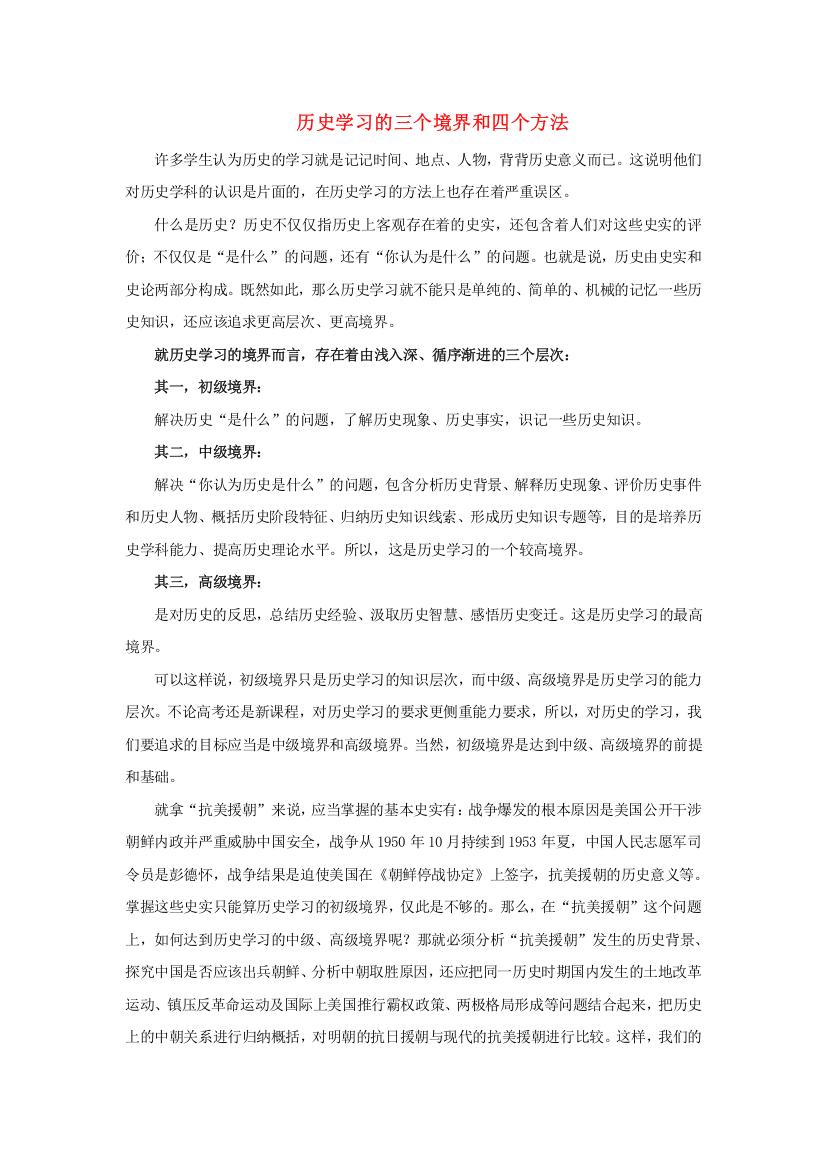 高中历史之教学教研