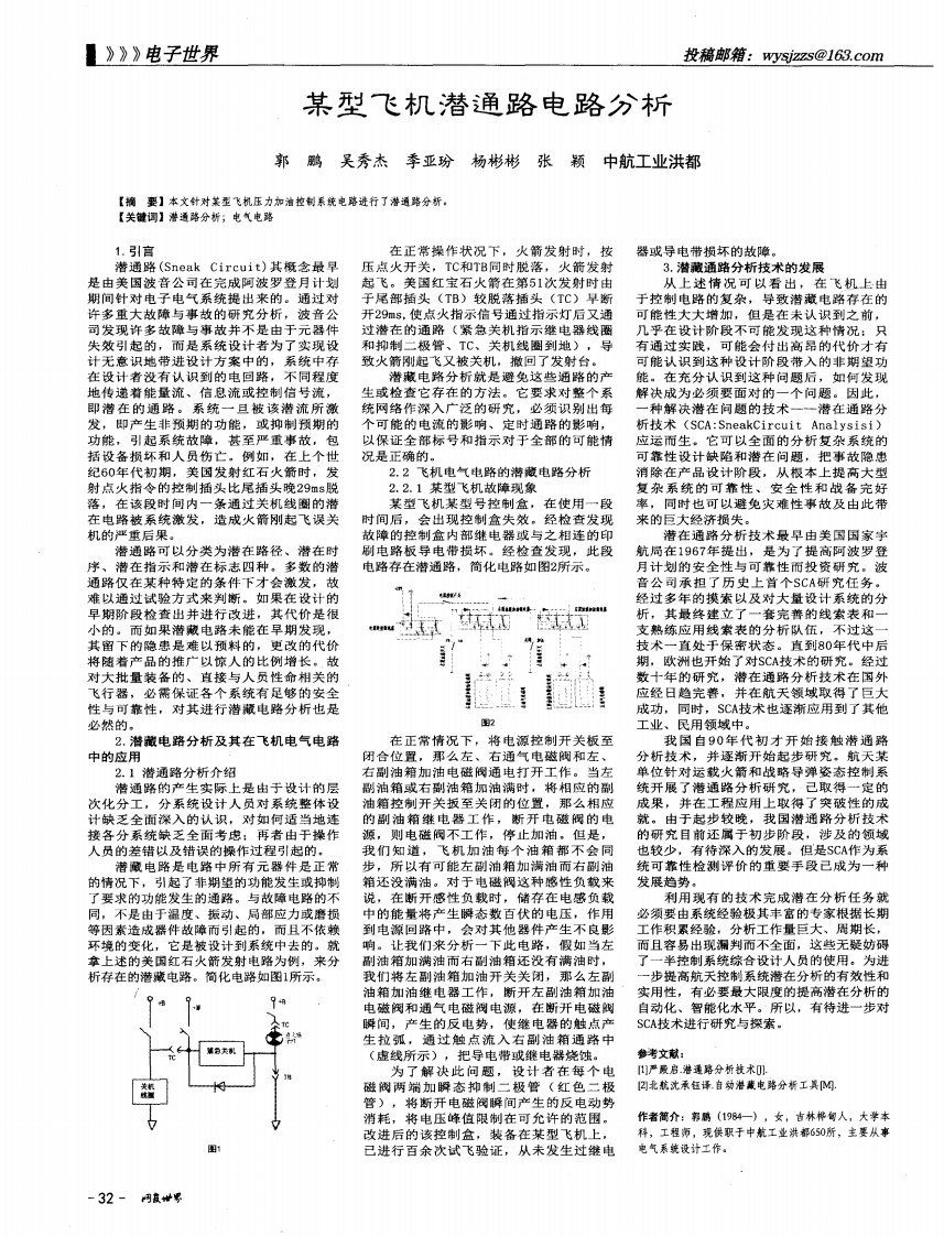 某型飞机潜通路电路分析