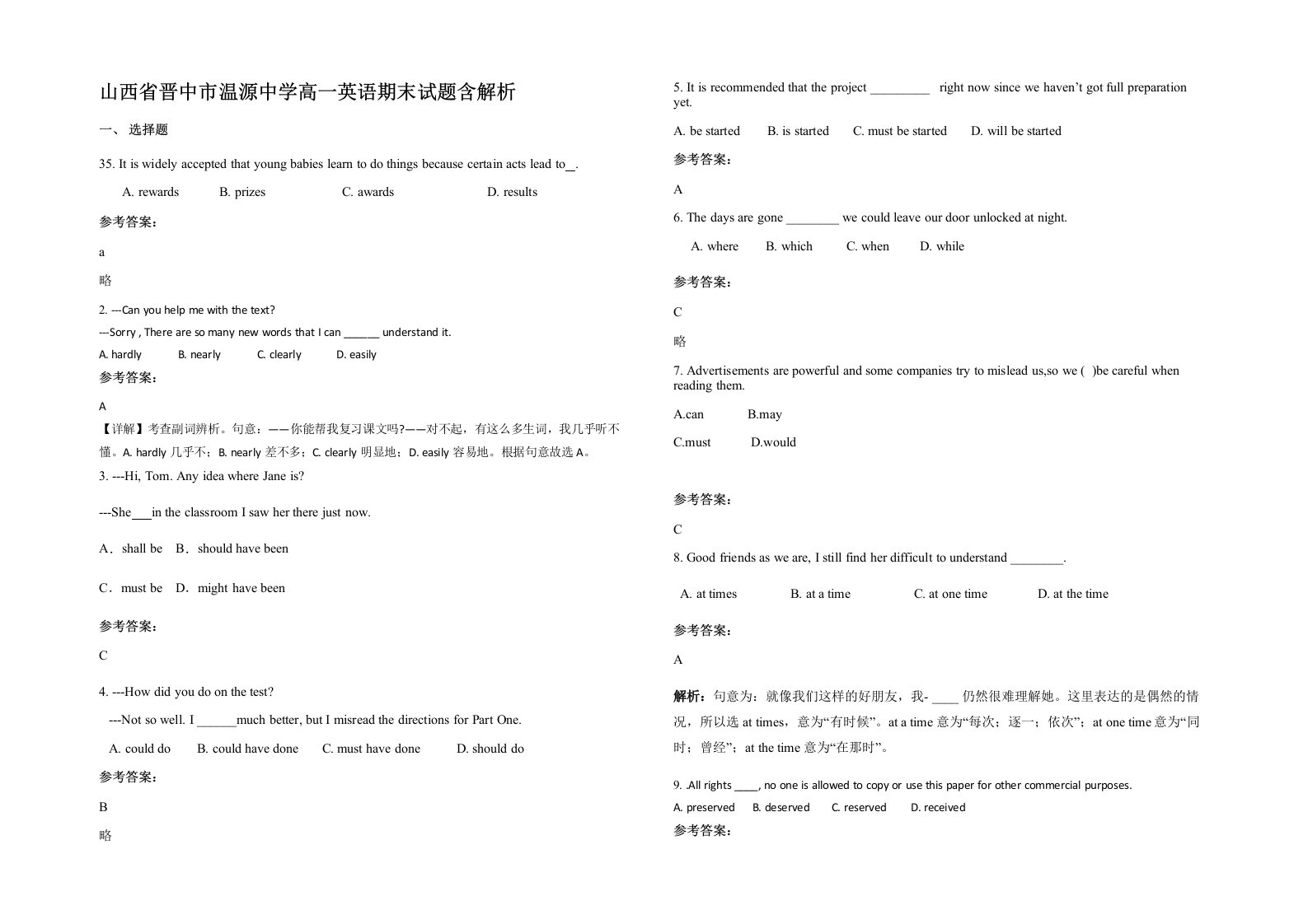 山西省晋中市温源中学高一英语期末试题含解析