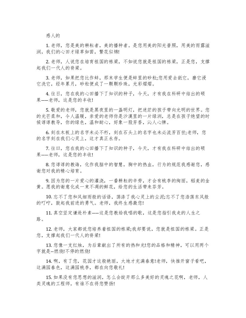 毕业时给老师的赠言