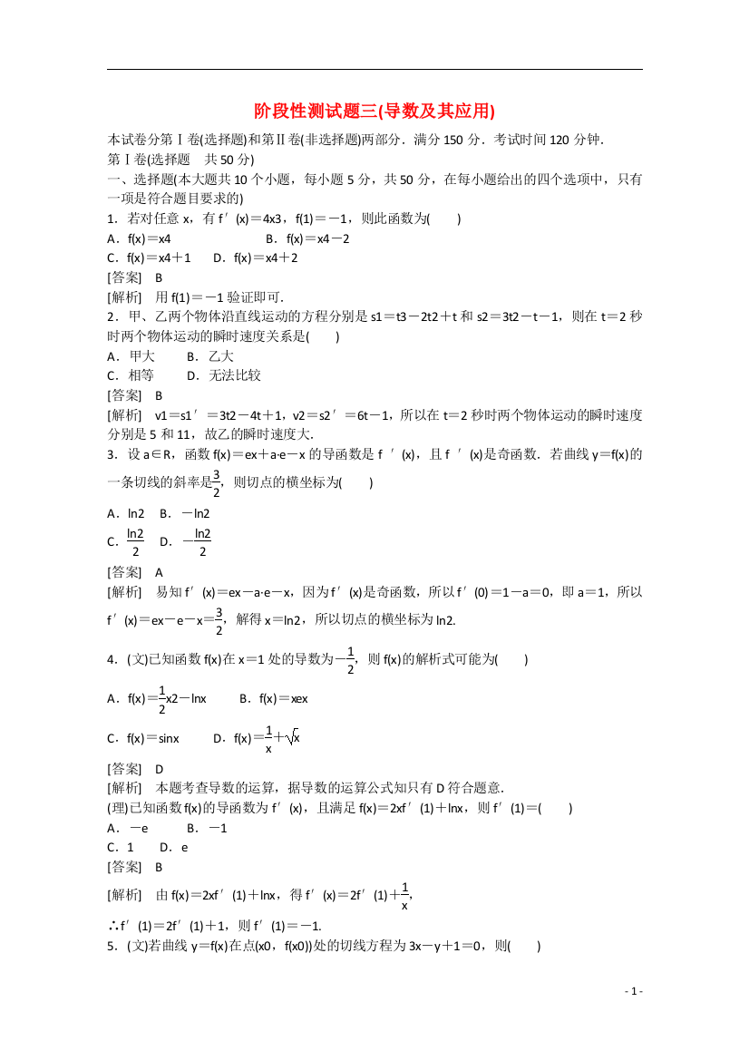 【走向高考】2016届高三数学一轮阶段性测试题3