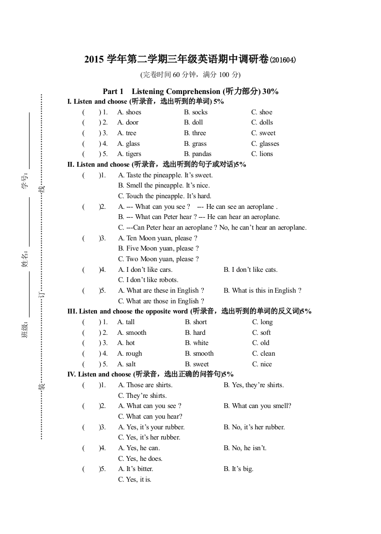 【小学中学教育精选】第二学期上海版牛津英语三年级英语期中复习题及答案