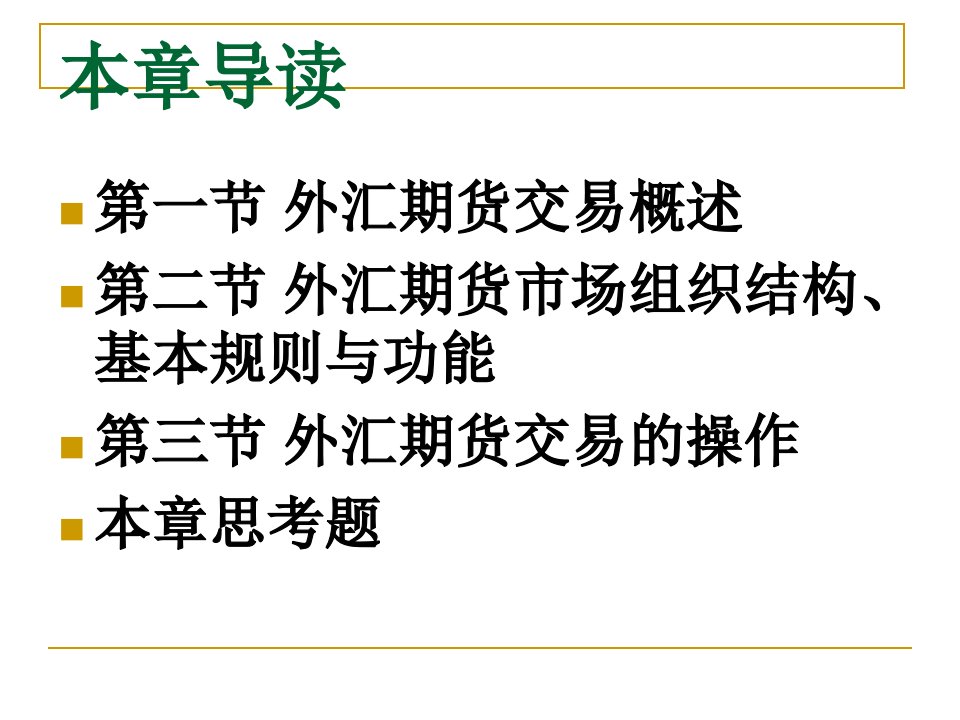 某公司外汇管理知识及业务管理