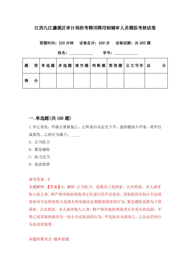 江西九江濂溪区审计局招考聘用聘用制辅审人员模拟考核试卷5