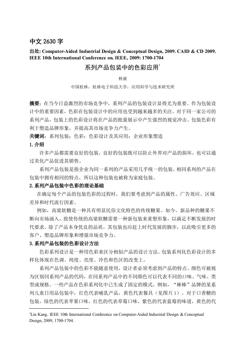 中文--系列产品包装中的色彩应用-其他专业