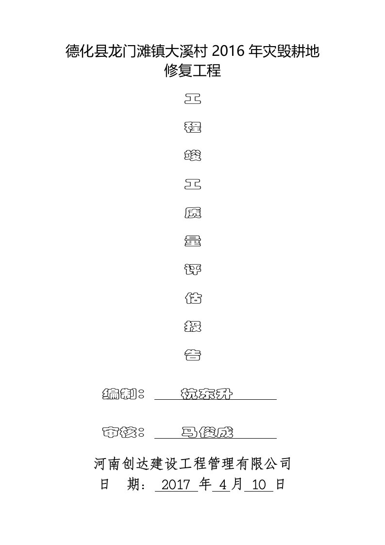 水利工程竣工质量评估报告