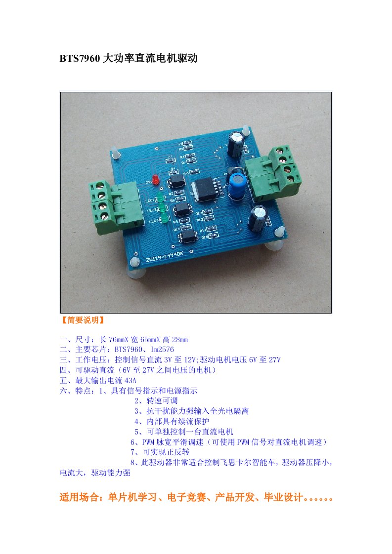 BTS7960大功率直流电机驱动器设计原理图pcb图及例程