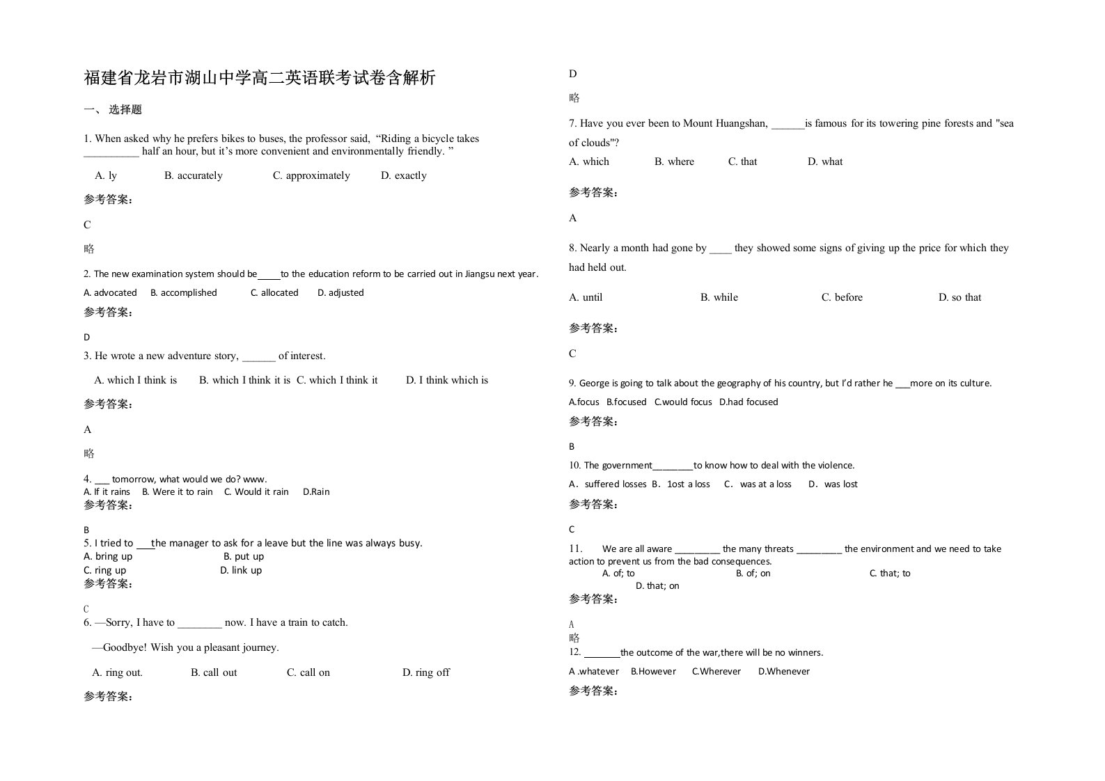 福建省龙岩市湖山中学高二英语联考试卷含解析