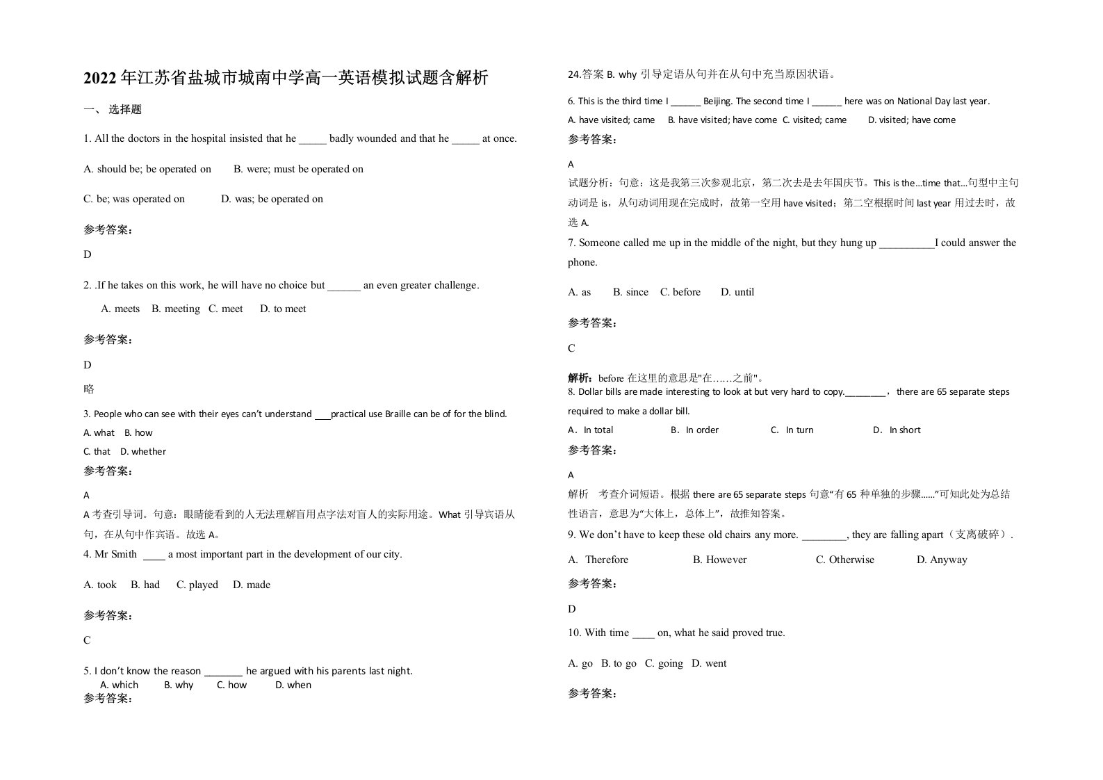 2022年江苏省盐城市城南中学高一英语模拟试题含解析