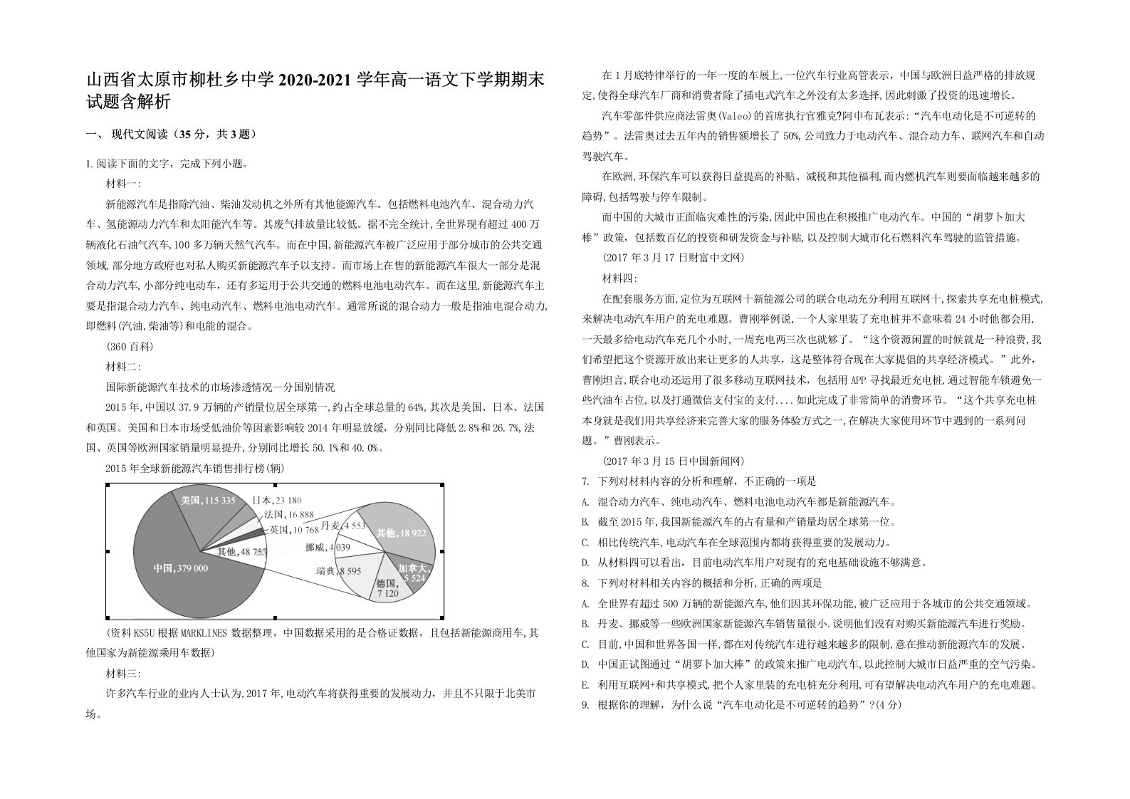 山西省太原市柳杜乡中学2020-2021学年高一语文下学期期末试题含解析