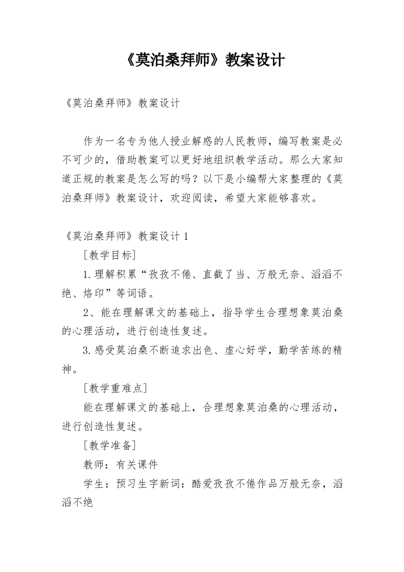 《莫泊桑拜师》教案设计