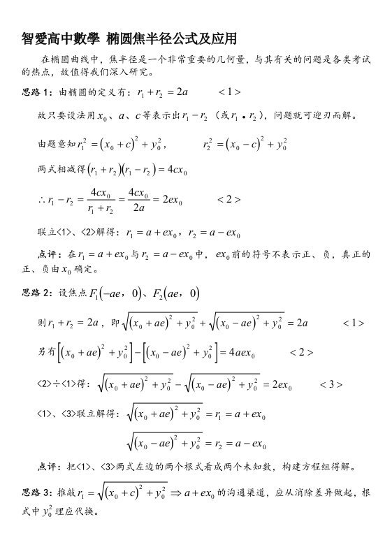 智爱高中数学