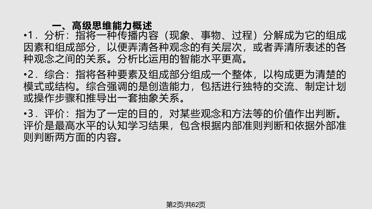 群文阅读与高级思维能力培养