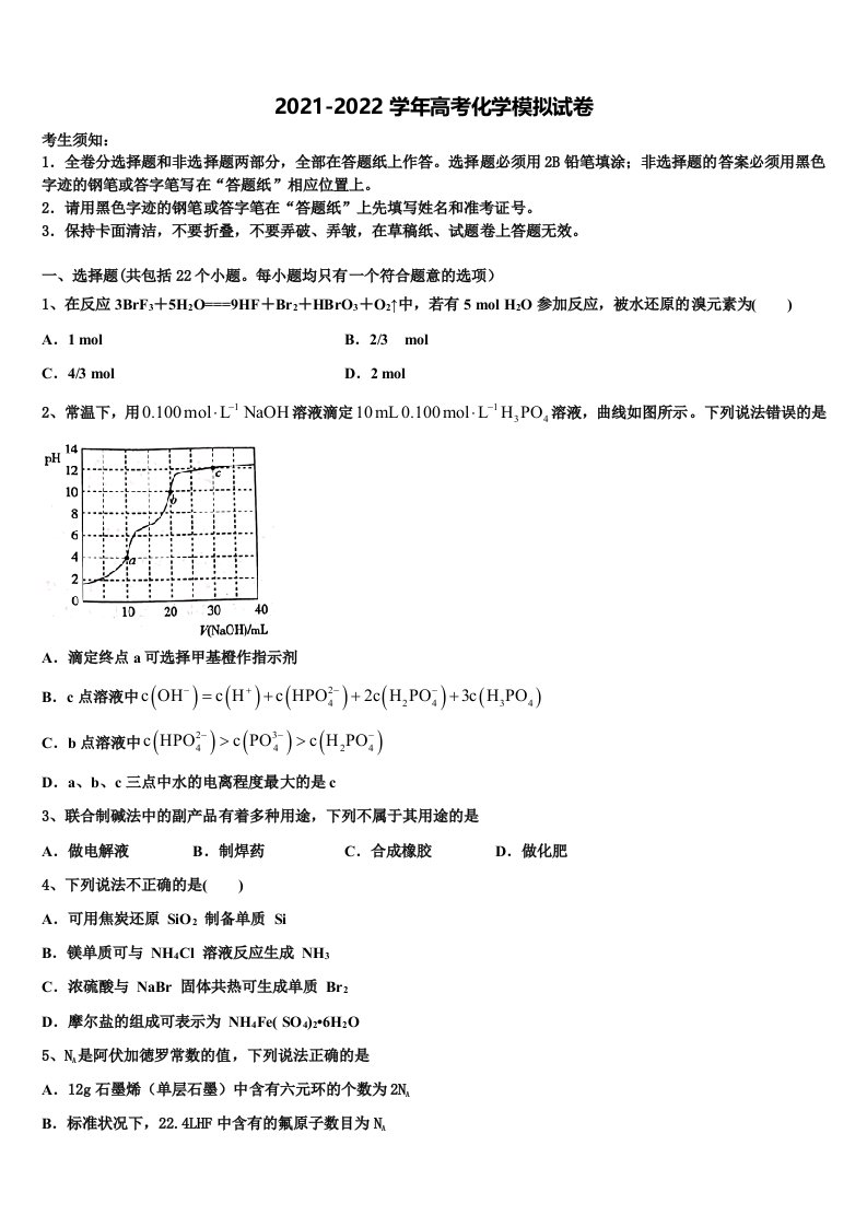 2022届陕西省西安市西电附中高三（最后冲刺）化学试卷含解析