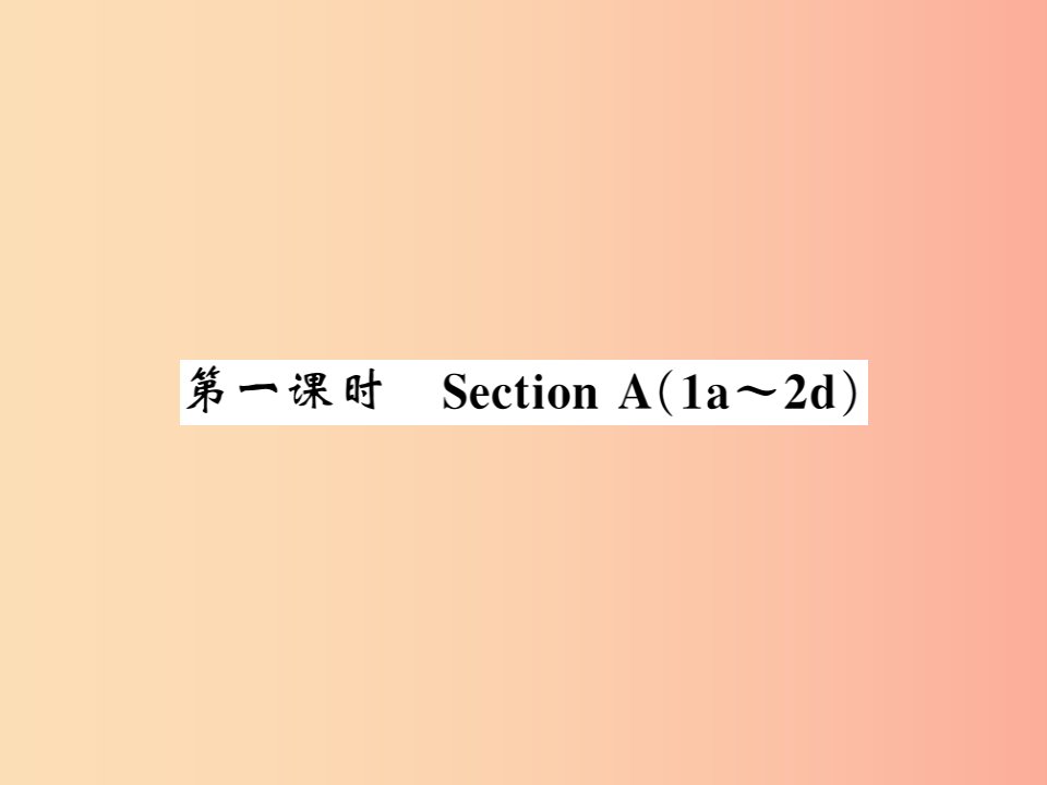 黄冈专用2019年秋九年级英语全册Unit10You’resupposedtoshakehands第1课时习题课件新版人教新目标版