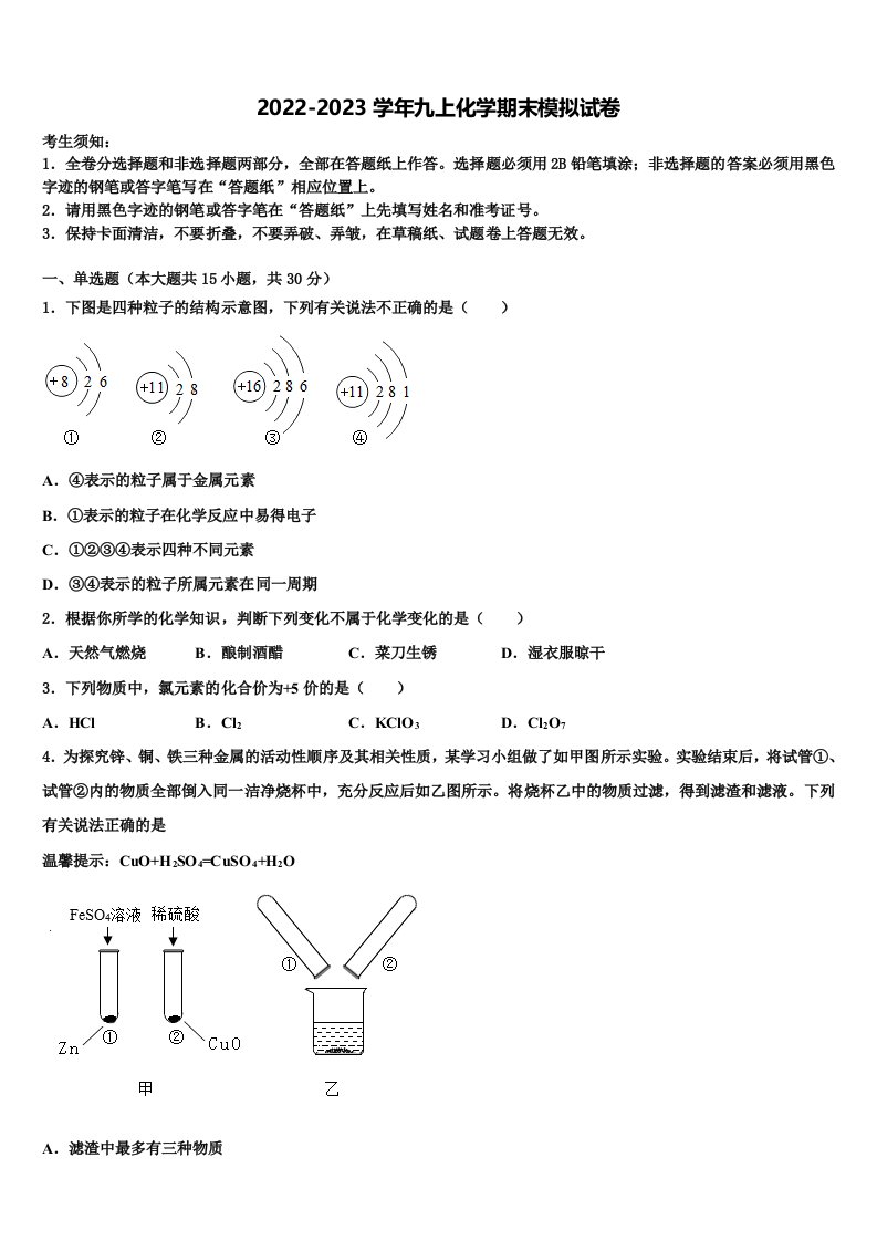 2023届江苏省扬州市邗江区化学九年级第一学期期末教学质量检测试题含解析