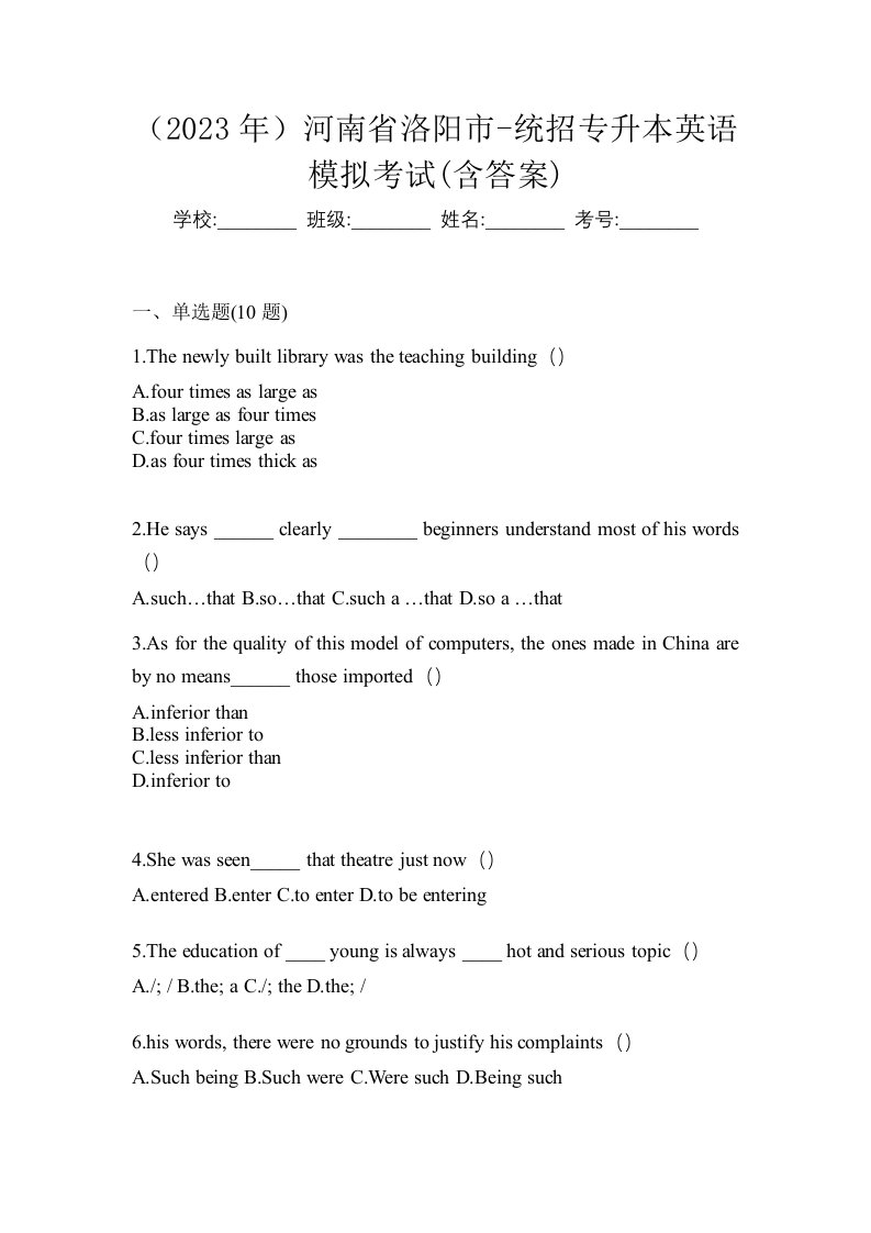 2023年河南省洛阳市-统招专升本英语模拟考试含答案