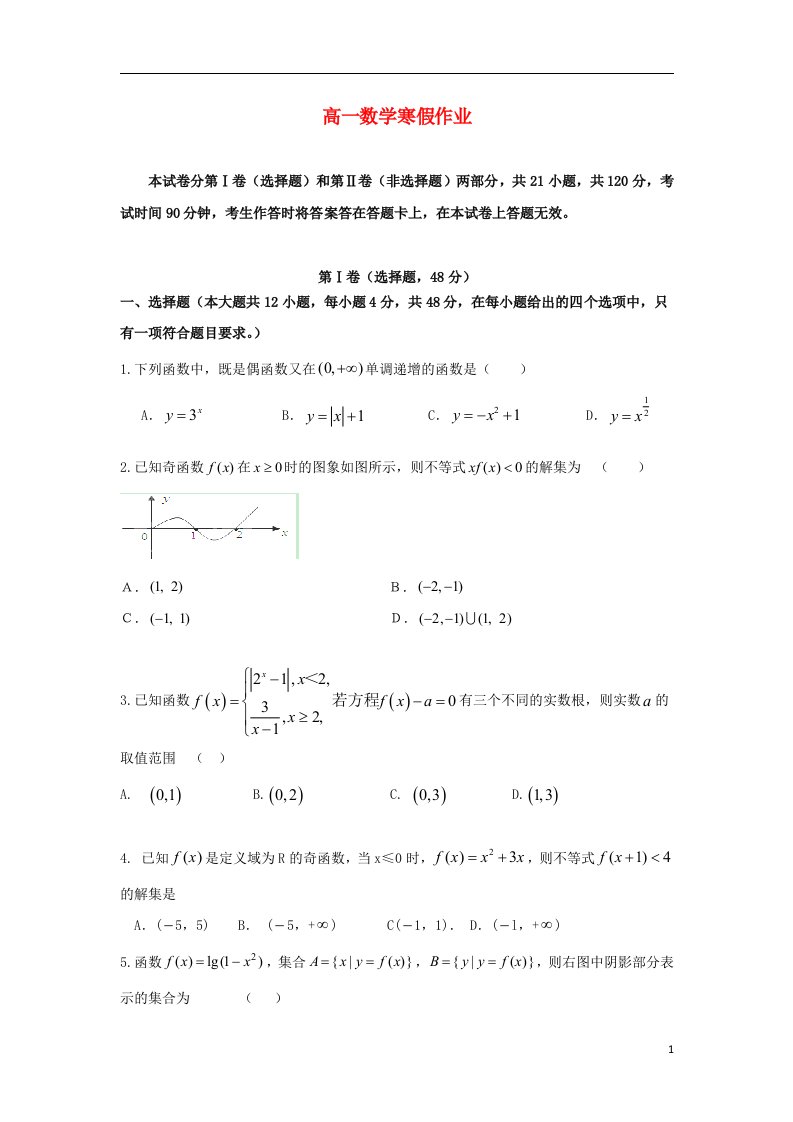 吉林省高一数学寒假作业7