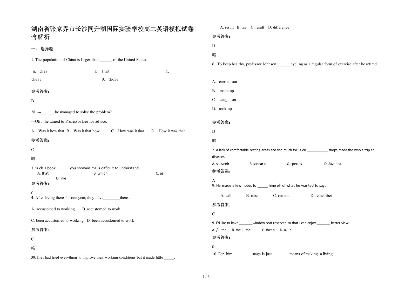 湖南省张家界市长沙同升湖国际实验学校高二英语模拟试卷含解析