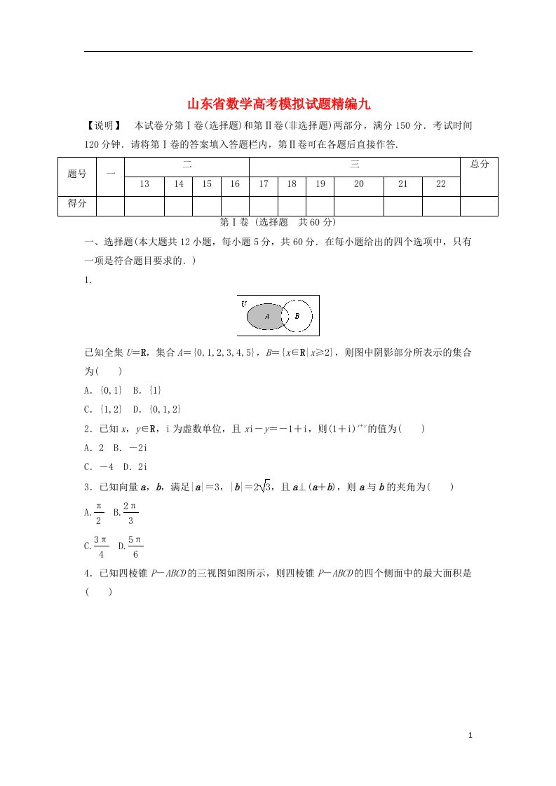 高考数学模拟试题精编9（无答案）2