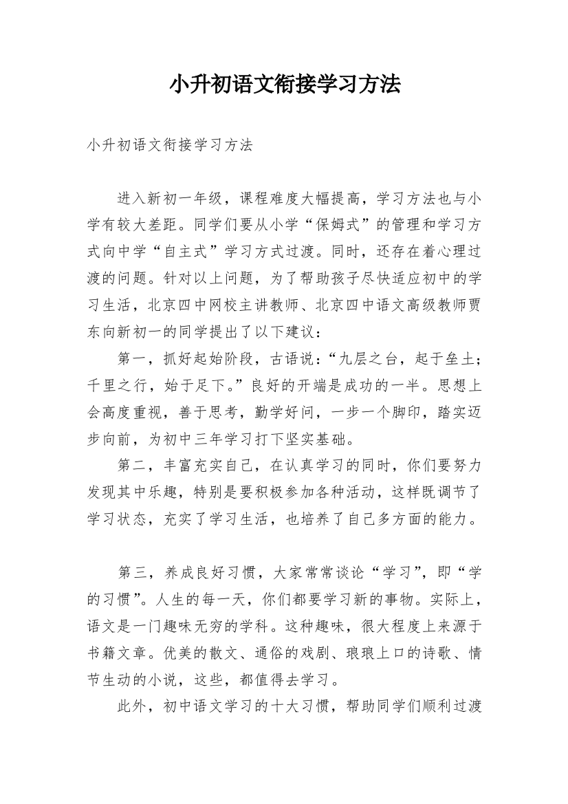 小升初语文衔接学习方法