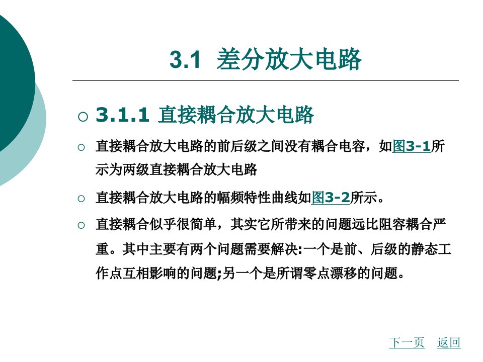 第3章集成电路运算放大电路