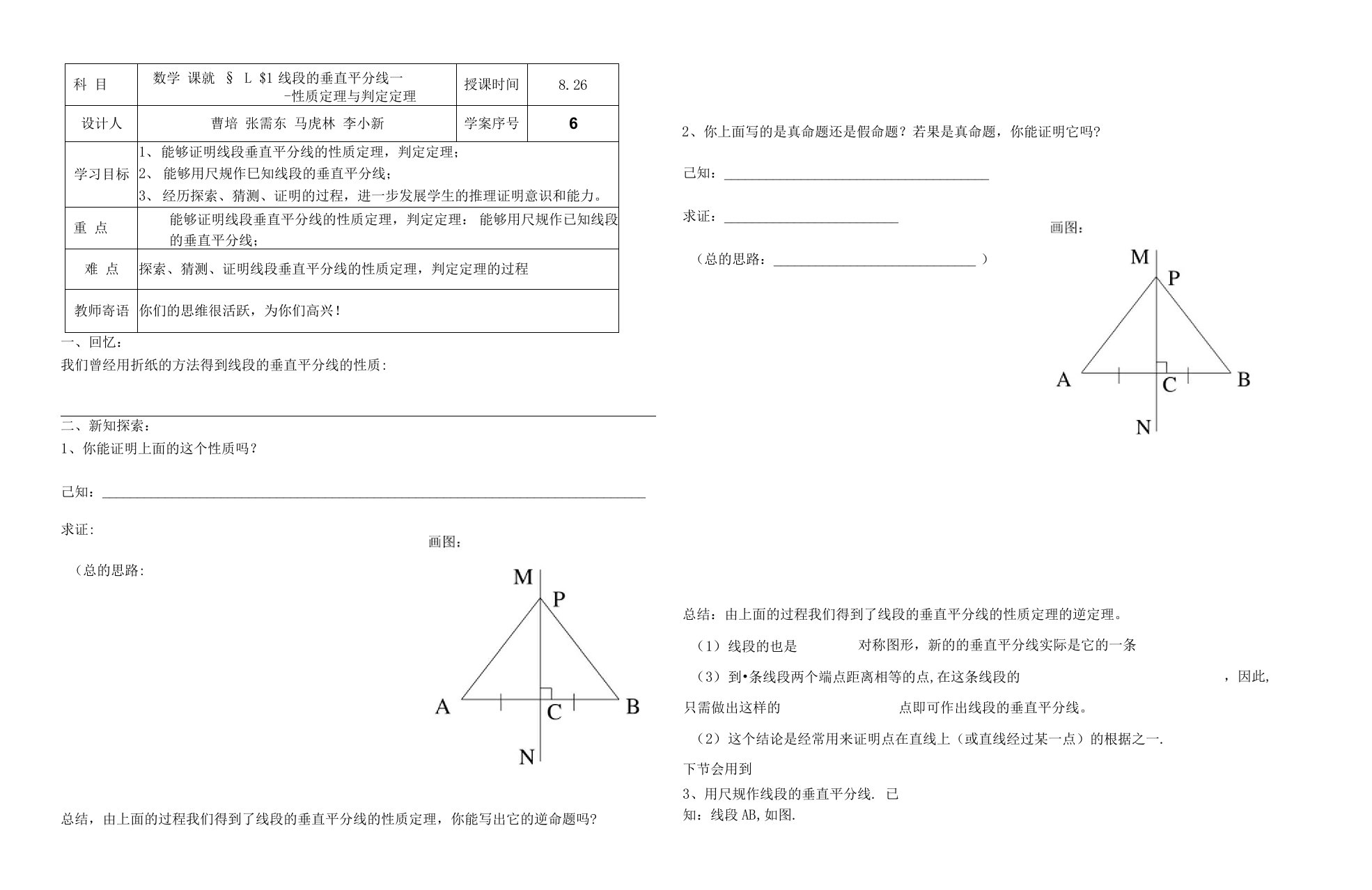 131线段的垂直平分线