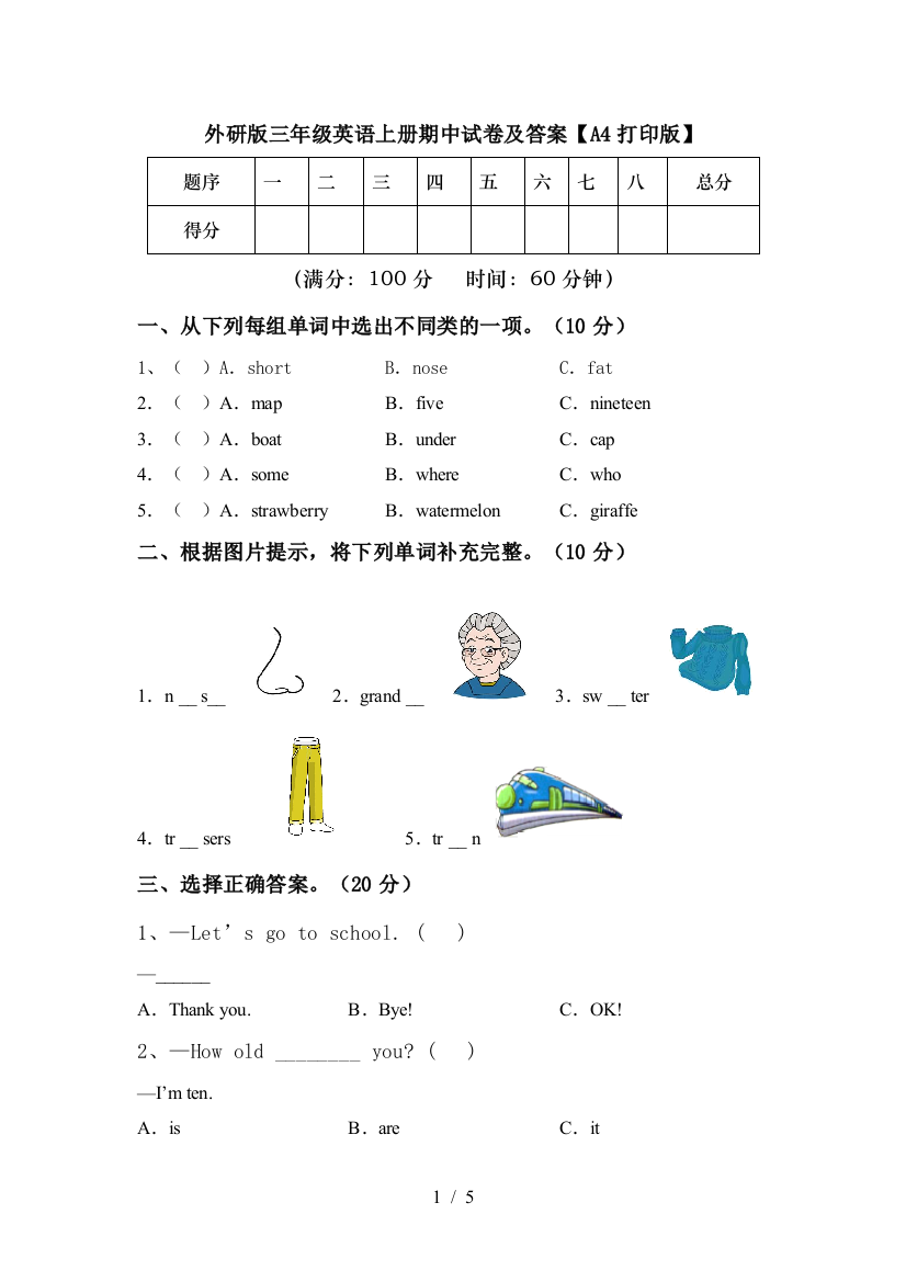 外研版三年级英语上册期中试卷及答案【A4打印版】