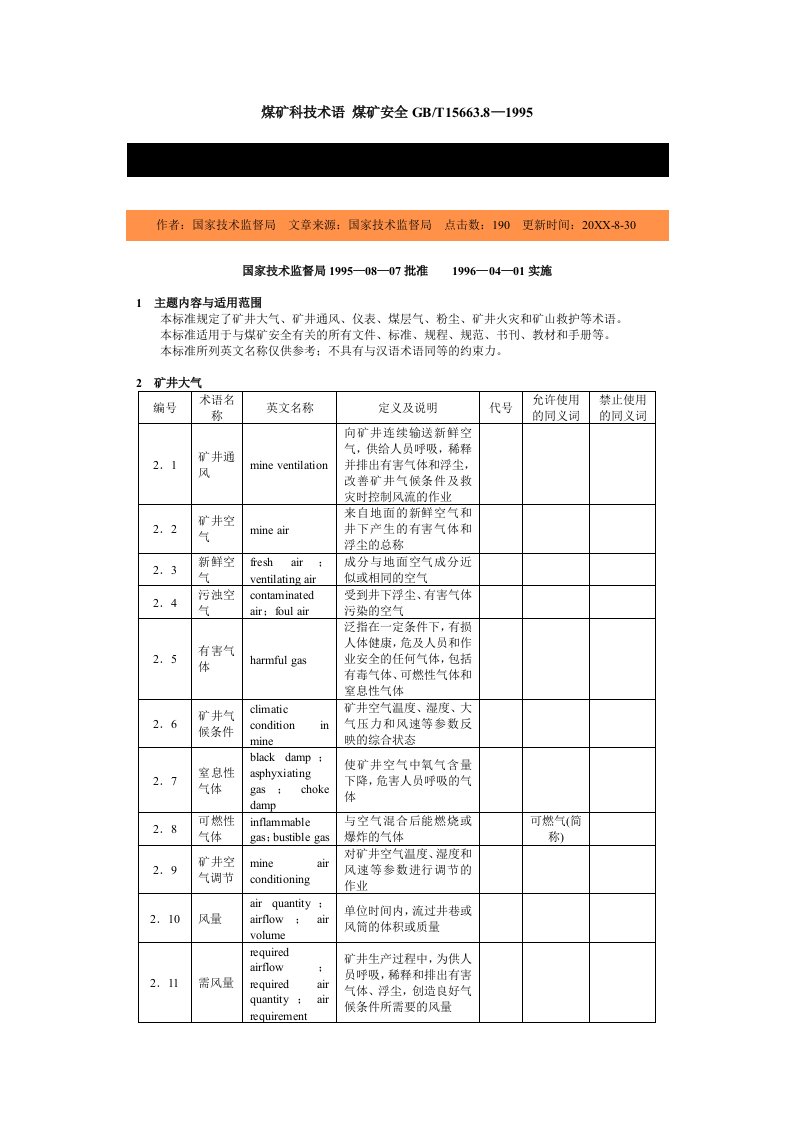 冶金行业-煤矿科技术语北京国信安科技术有限公司