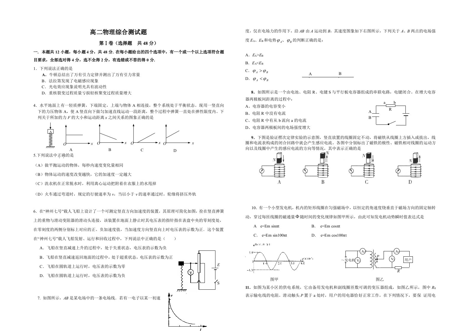 高二物理综合测试题