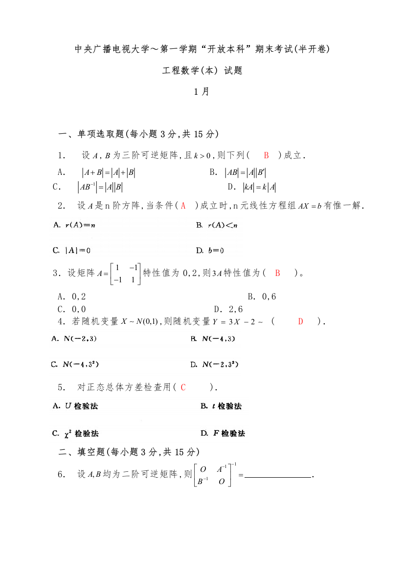 2022年工程数学广播电视大学历年期末试题及答案