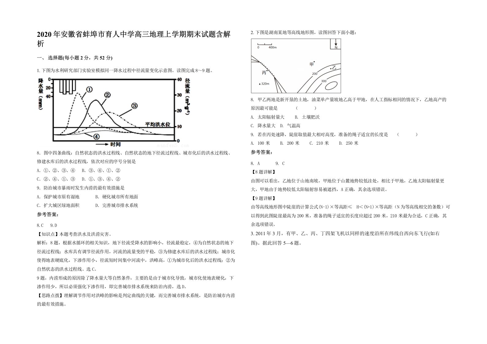 2020年安徽省蚌埠市育人中学高三地理上学期期末试题含解析