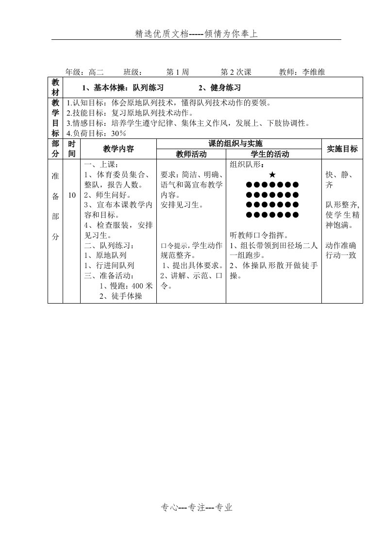 高二年级体育课教案全集(共66页)