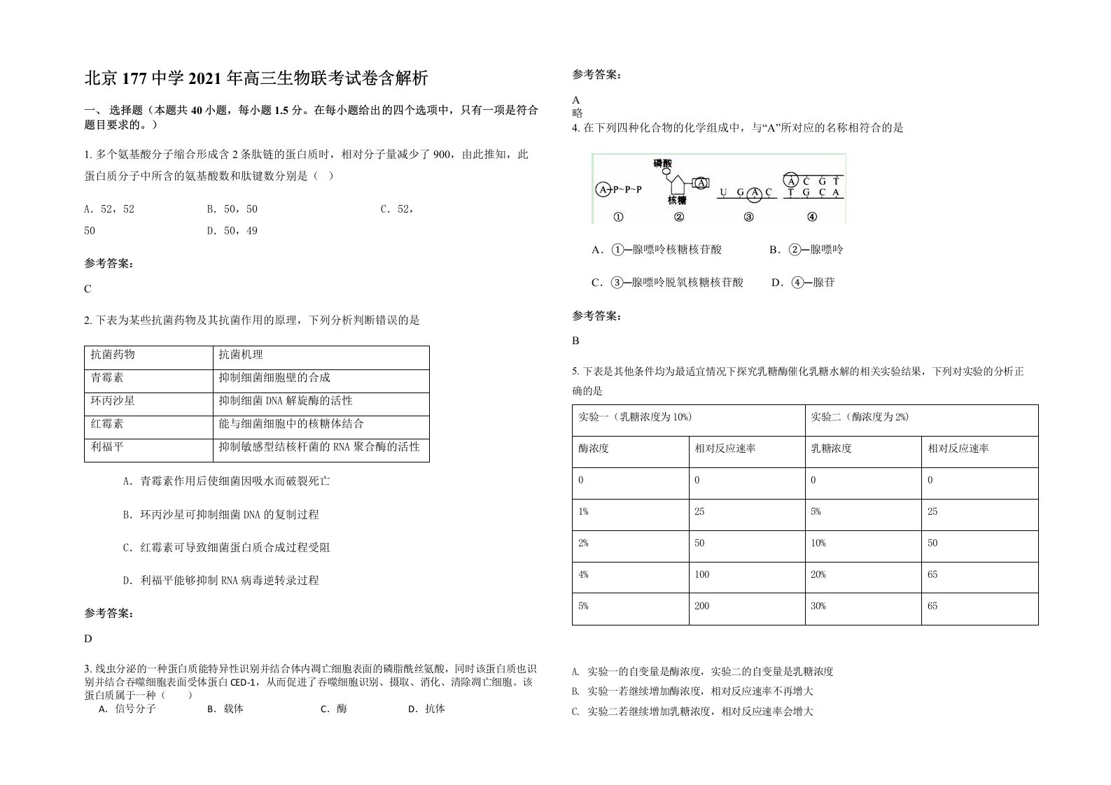 北京177中学2021年高三生物联考试卷含解析