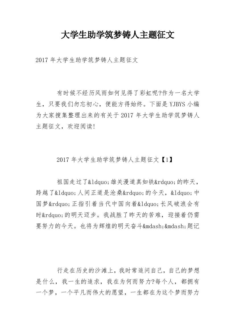 大学生助学筑梦铸人主题征文