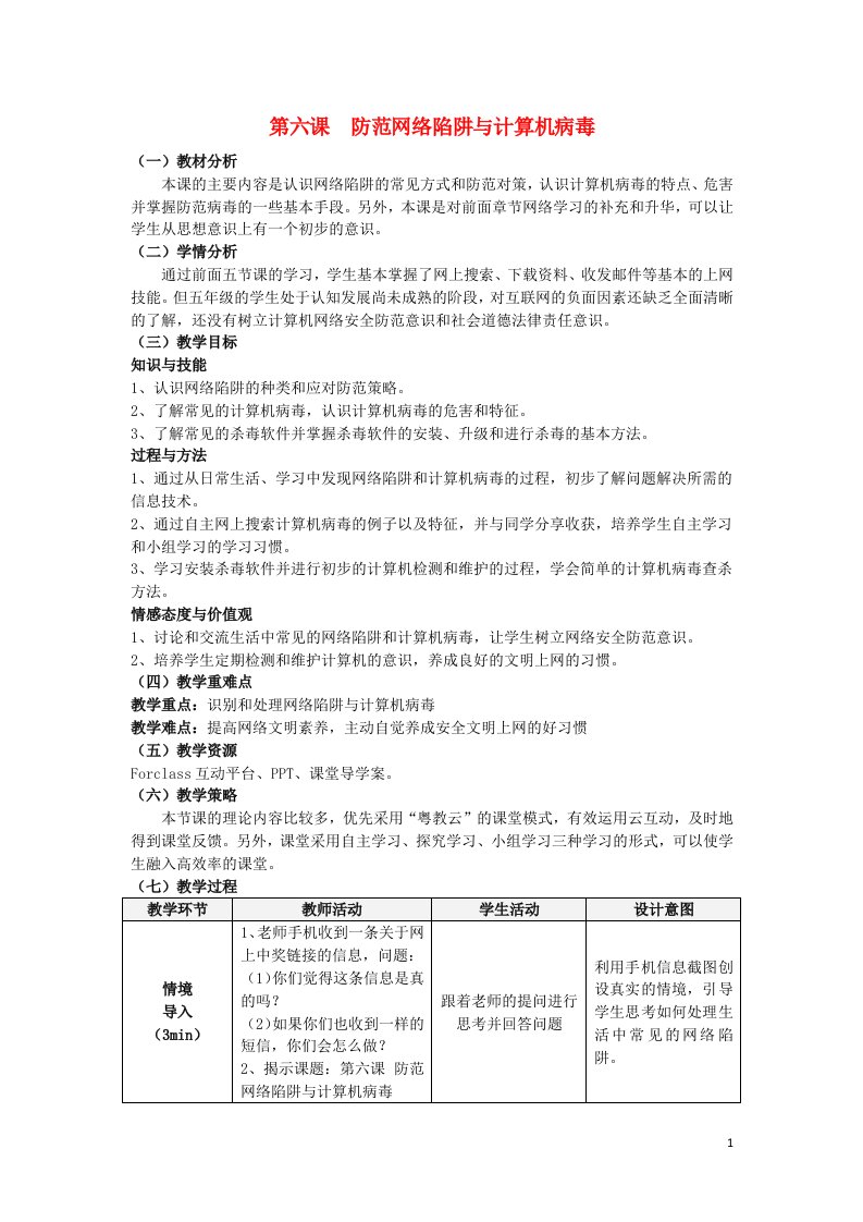 四年级信息技术上册