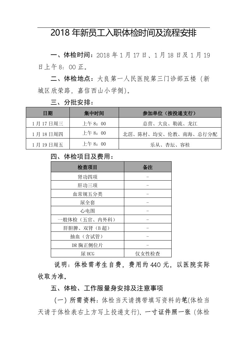 新员工入职体检时间及流程安排